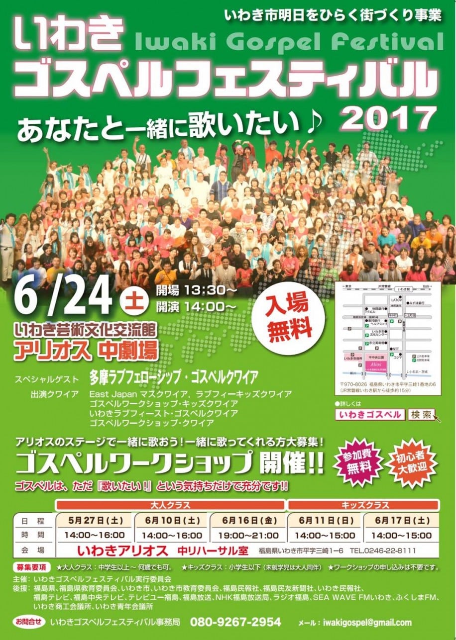 6/24(土)「いわきゴスペルフェスティバル2017」参加者募集