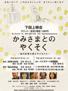 上映会ではミニライブも行われる