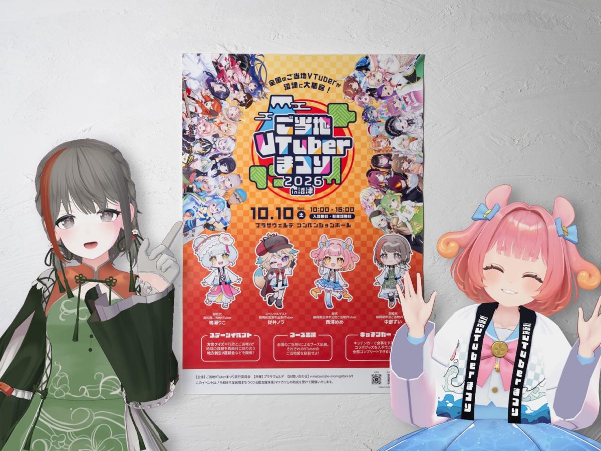 「いろいろなご当地Vチューバーに出会うきっかけになったらうれしい」と話す「西浦めめ」（右）と「中部ずい」