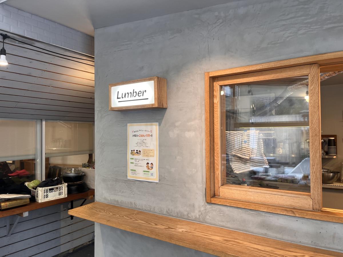 炊き出し交流の会場となるカフェ「Lumber（ランバー）」