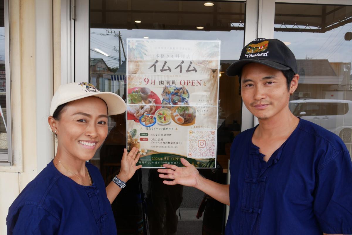 函南にタイ料理店「イムイム」　夫婦の夢かなえ実店舗オープン