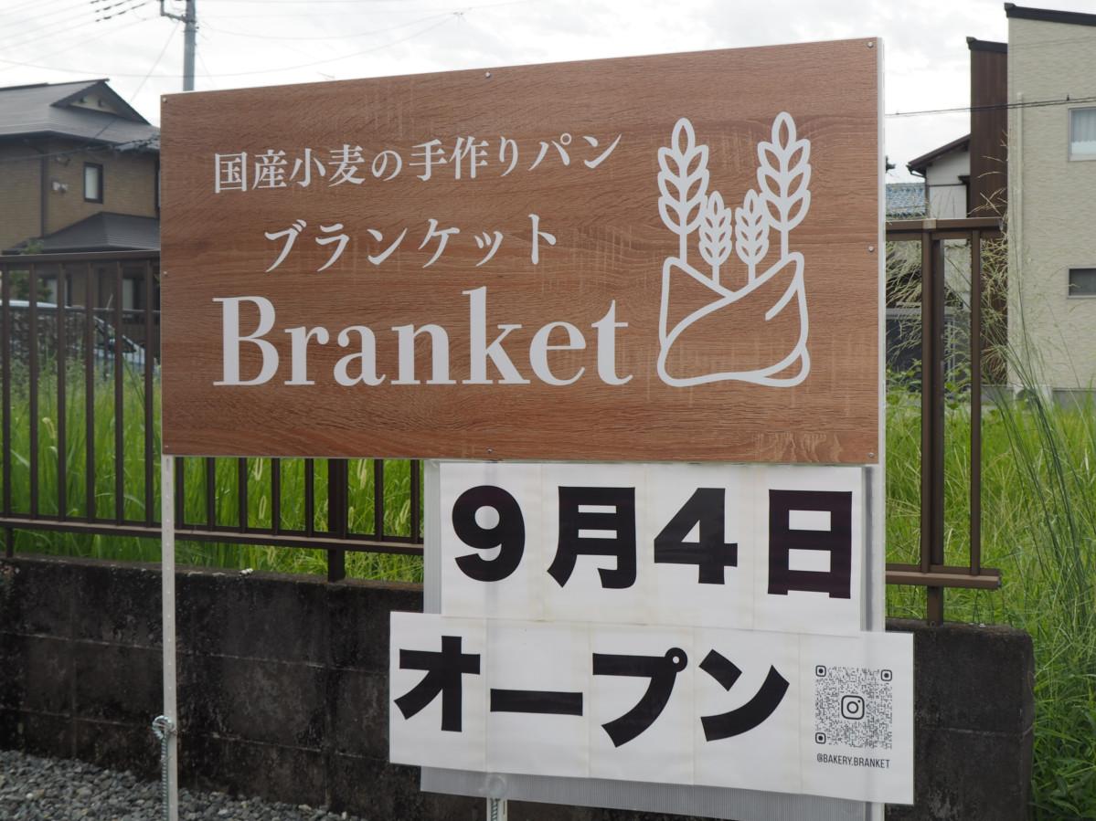 伊豆の国に新店「パン屋ブランケット」開店初日で完売の人気ぶり