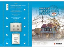 東急が田園調布駅旧駅舎復元20周年記念入場券販売へ 旧駅舎見学&特別列車ツアーも