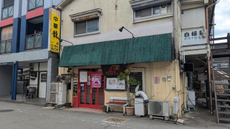 加古川の中華料理店「中華屋 龍」が新メニュー　29周年を記念して
