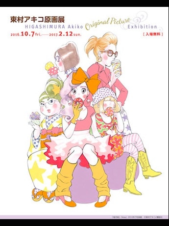 「東村アキコ原画展」メインビジュアルとなった、「Kiss」2010年7号表紙の「海月姫」©東村アキコ/講談社