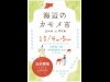 門司港で「海辺のカモメ市」 アート・雑貨・食など2日間で150店