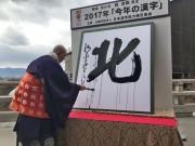 揮毫(きごう)する森貫主