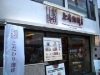 寺町に「上島珈琲店」の新店舗-京都市内で3店舗目