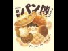東急ハンズ京都店で「京都パン博」 大山崎COFFEE ROASTERSと志津屋のコラボも