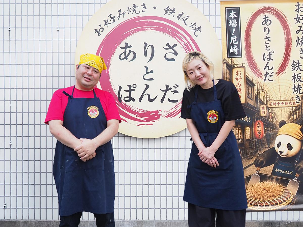 店主の嘉元亜利紗さん（右）と夫の忍武さん