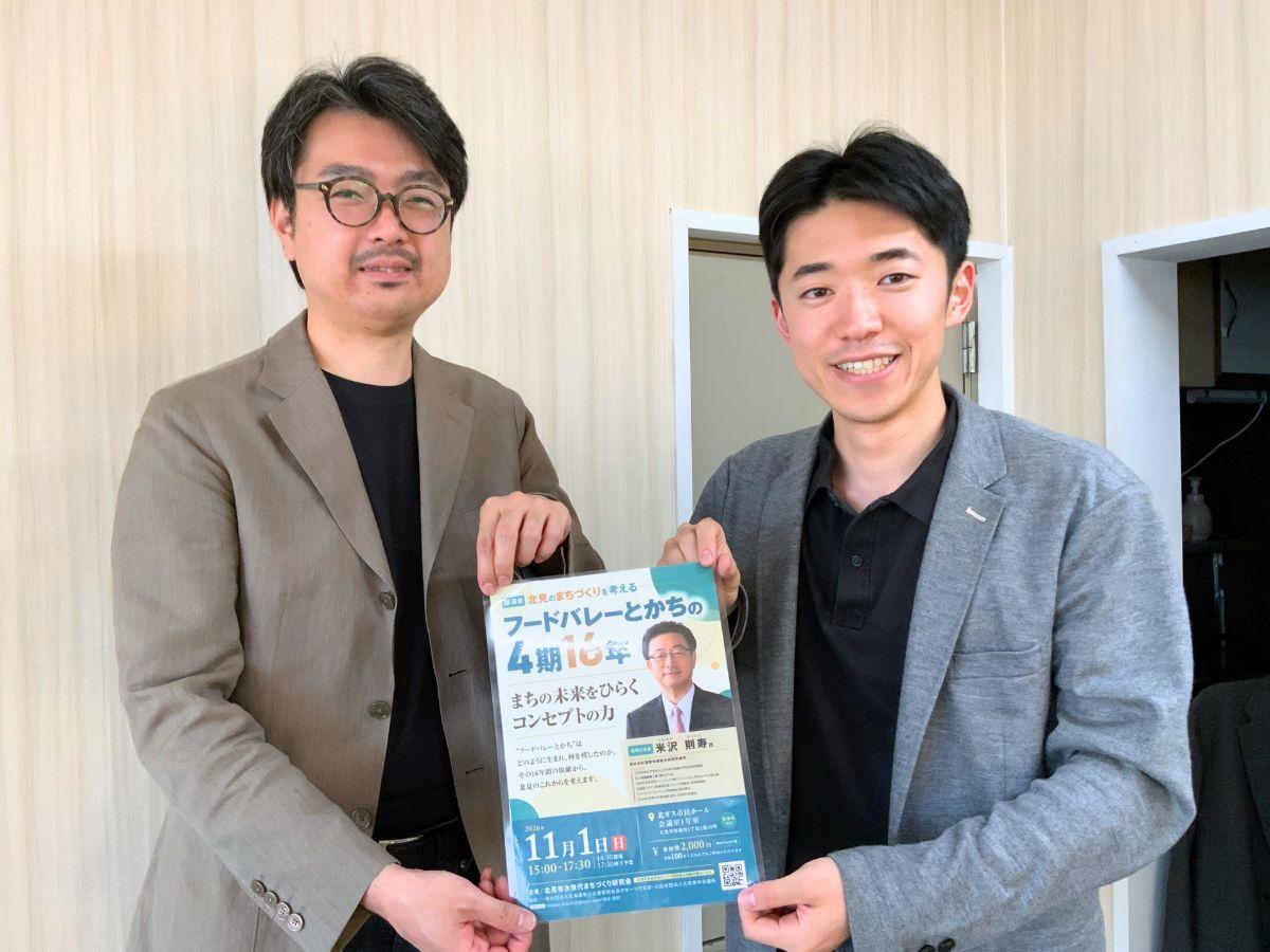 参加を呼びかける菅原優輔さん（左）と石原卓弥さん