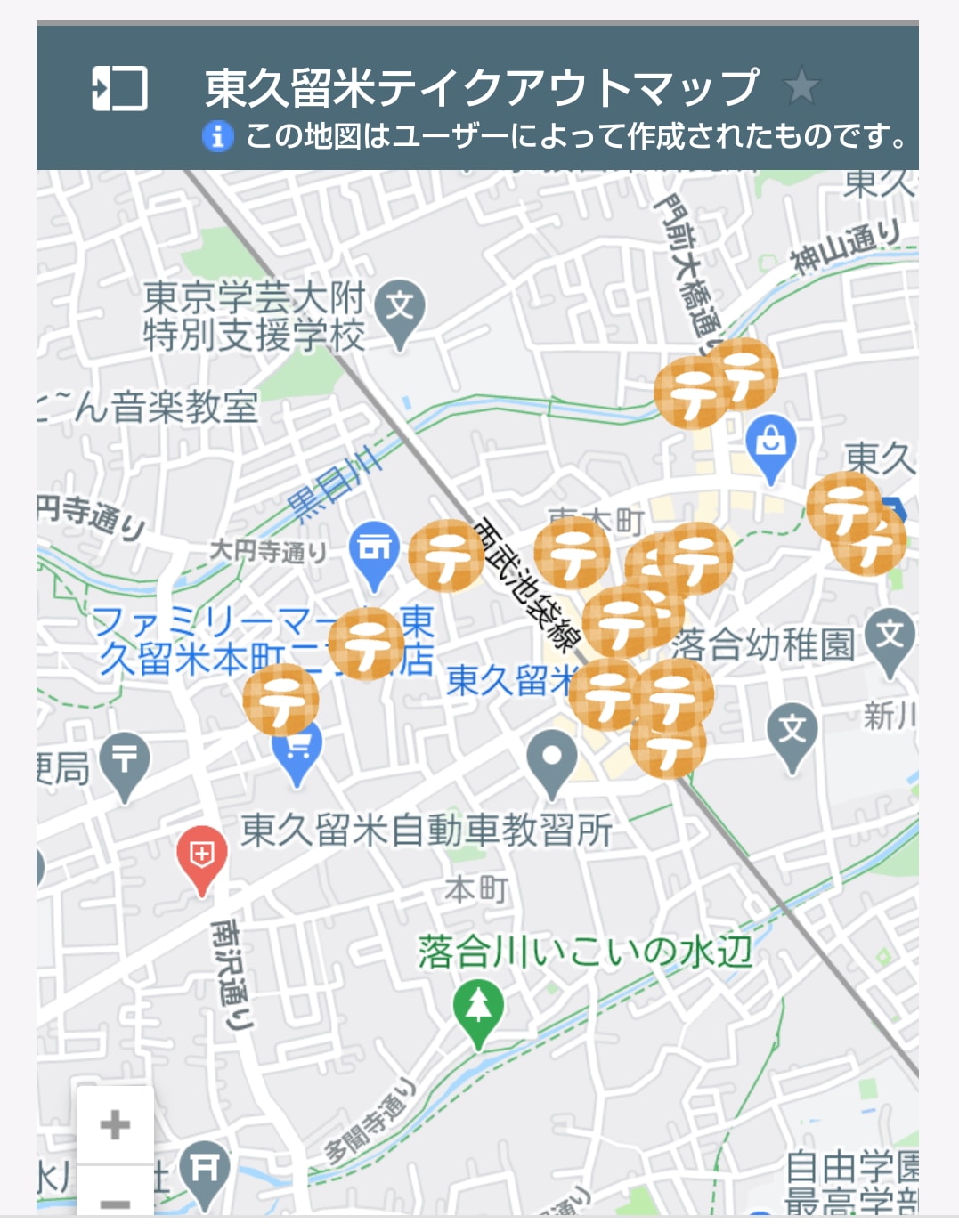 東久留米テイクアウトマップ の画面 北多摩経済新聞 東久留米テイクアウトマップ の画面 北多摩経済新聞