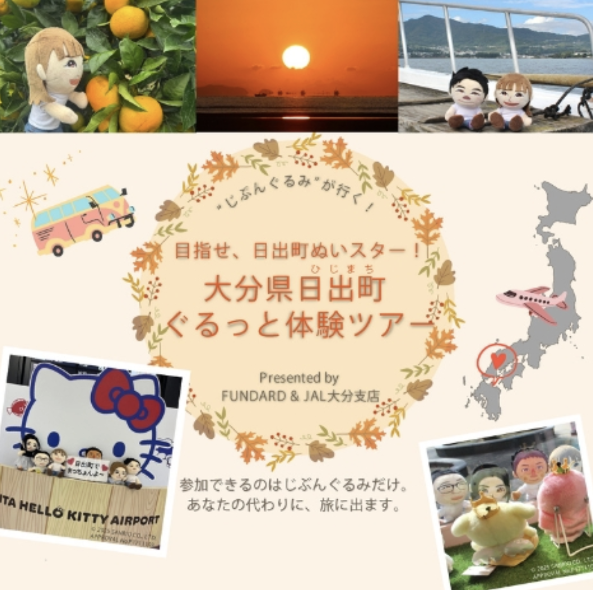 体験ツアーのチラシ