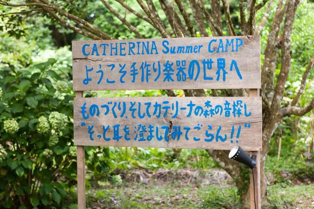 カテリーナの森の入口