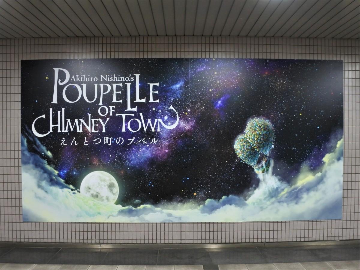 神戸市営地下鉄駅構内に絵本「えんとつ町のプペル」フォトスポット
