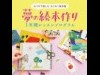 フェリシモが絵本教室「絵話塾」とコラボ 絵本作り通信講座発売