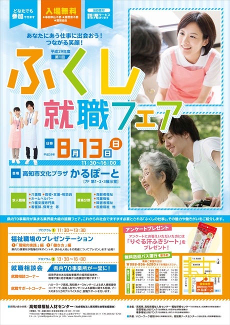 高知で「ふくし就職フェア」開催へ 「現場の声」が聞ける就職相談会も