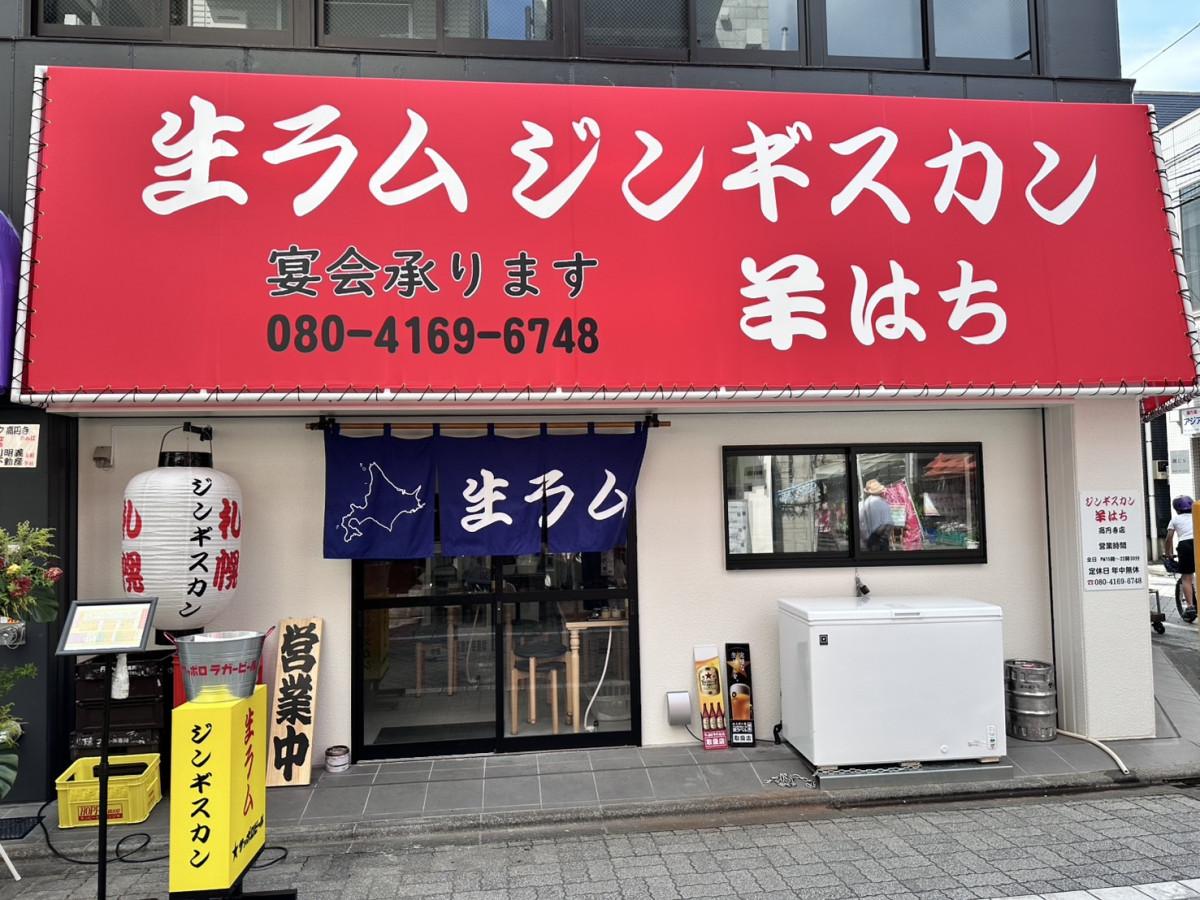 羊はち 高円寺店の外観