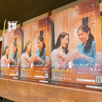 荻窪と阿佐ヶ谷で「飲み屋さん祭り」再開 129店が参加、「ミツカン」とコラボ企画も