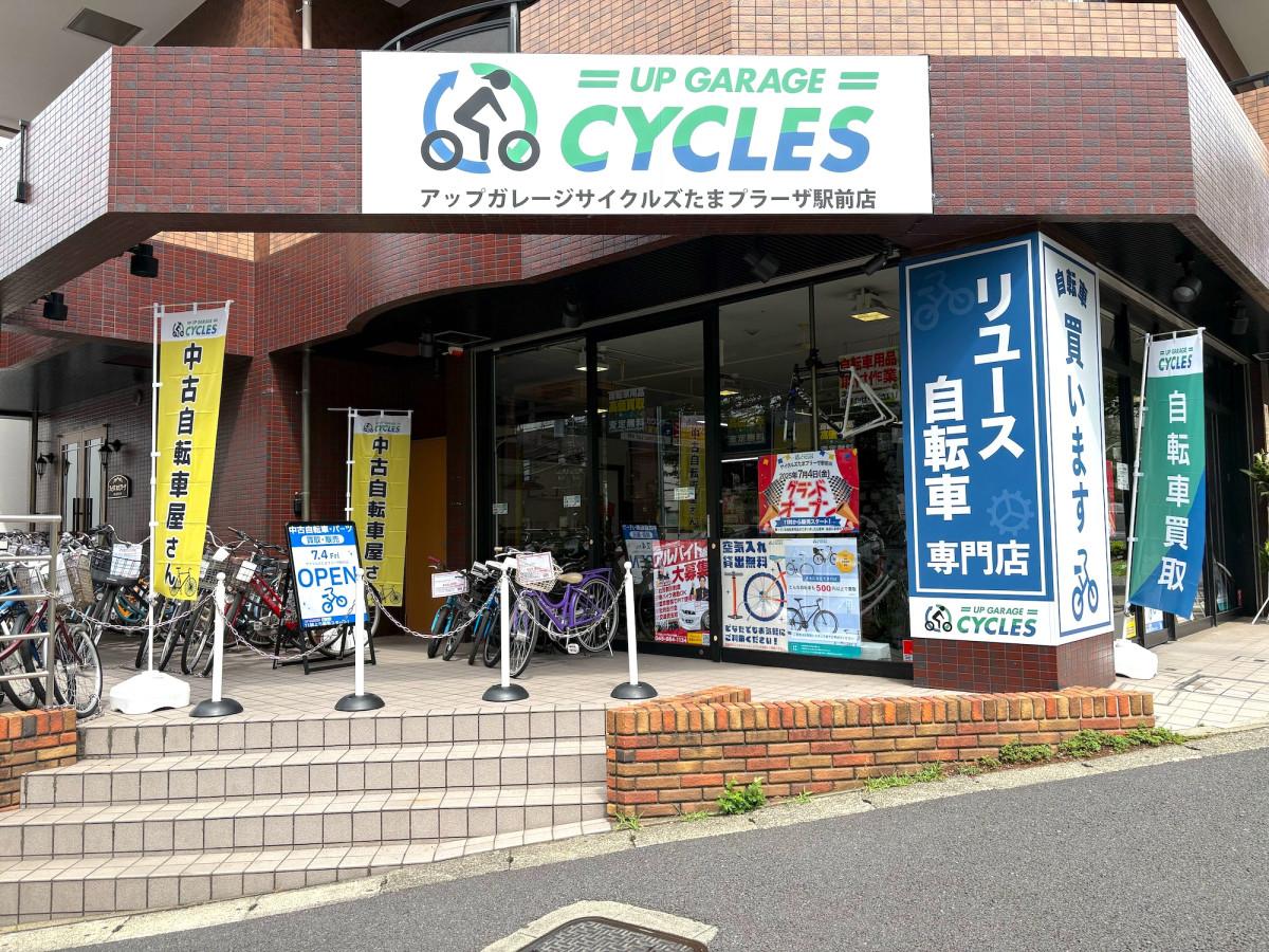 「アップガレージサイクルズたまプラーザ駅前店」(写真提供=アップガレージ)