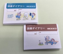 読書記録する「読書ダイアリー」 北山田地区センターが配布