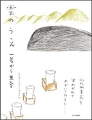 「雲のうえ」1号から5号まで、人気の高い「絶版」が合本される。
