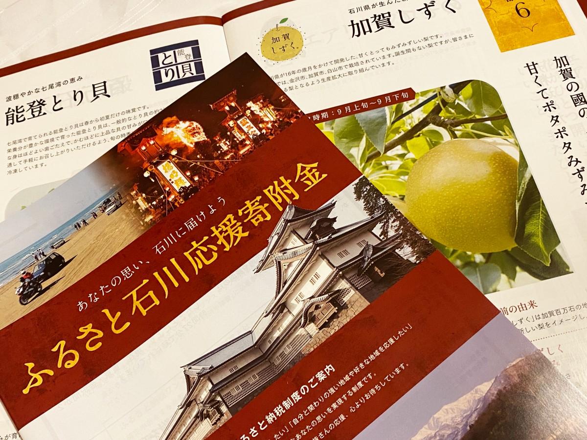 石川県の ふるさと納税 返礼品リニューアル 高額寄付には山中漆器 小松経済新聞