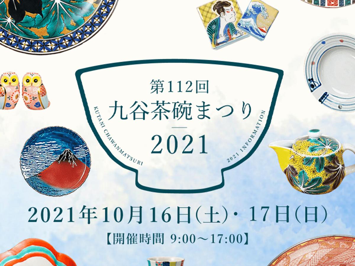 九谷茶碗まつり 約2年半ぶりに開催 星のカービィ絵付け体験もスタート 小松経済新聞