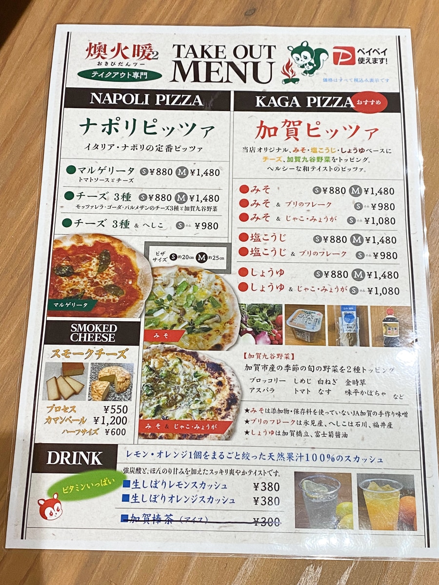 燠火暖2 のメニュー 小松経済新聞