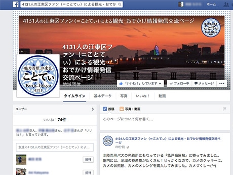 フェイスブックページ「ことてぃ」