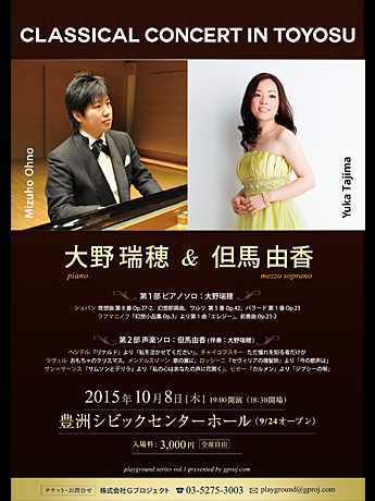 「CLASSICAL CONCERT IN TOYOSU」のチラシ