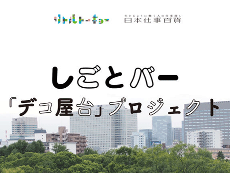 「リトルトーキョー」清澄白河に移転
