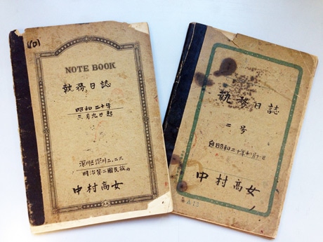 中村高等女学校執務日誌 原本