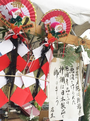 菱沼商店のしめ飾り