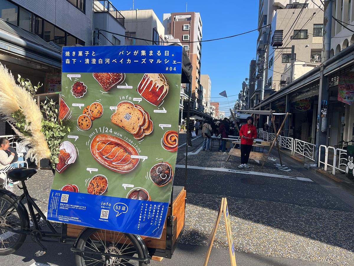 歩行者天国となったのらくろードを会場に「森下・清澄白河ベイカーズマルシェ」開催