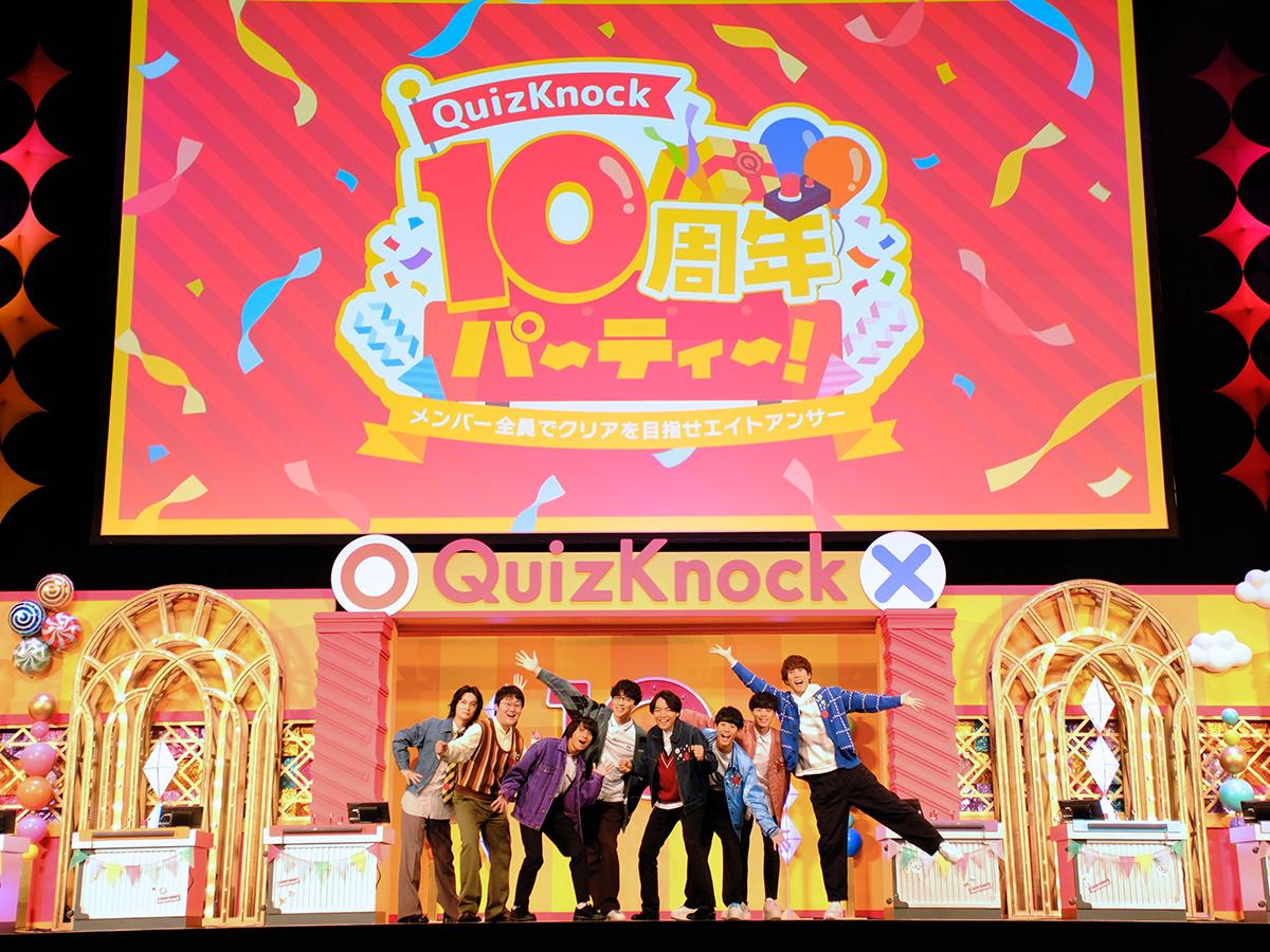 10周年を締めくくるリアルイベントは大盛況のうちに幕を閉じた
