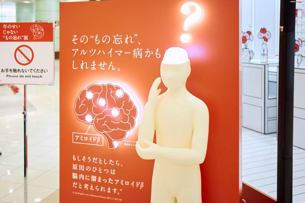 アルツハイマー病への理解を深める体験型イベント「年のせいじゃない“もの忘れ”展」