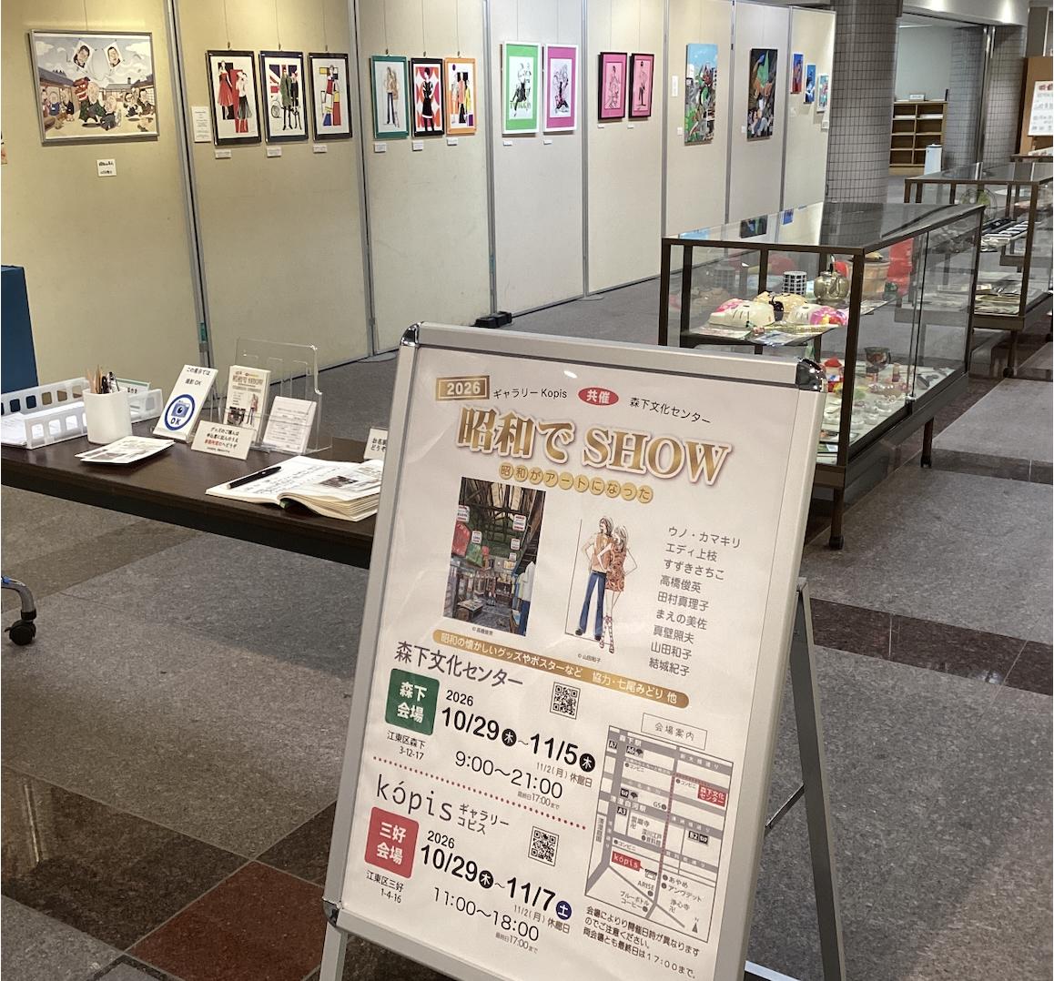 昭和に描かれたイラストや流行したアイテムなどを展示