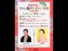アトレ亀戸で寄席 初代圓朝が翻訳した作品も披露