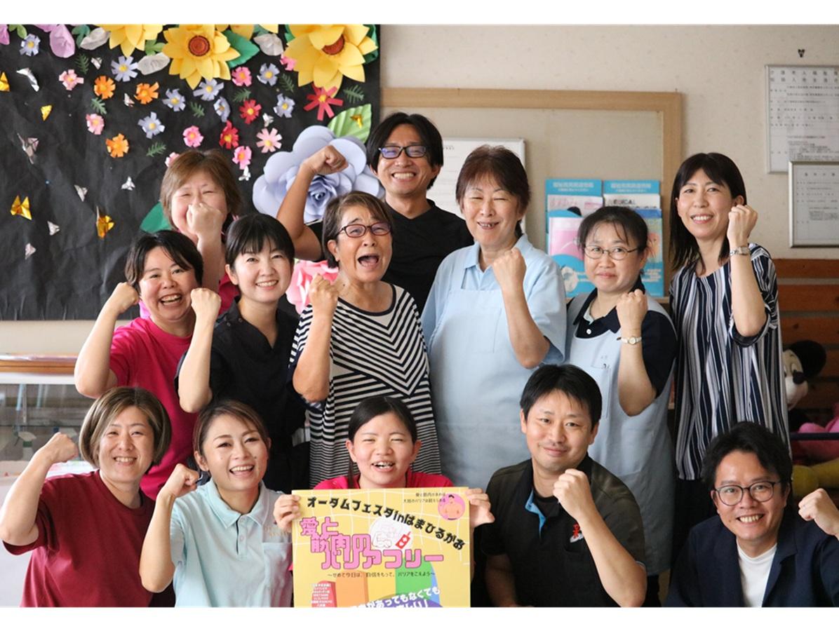 イベントに向け意気込む「はまひるがお」の職員