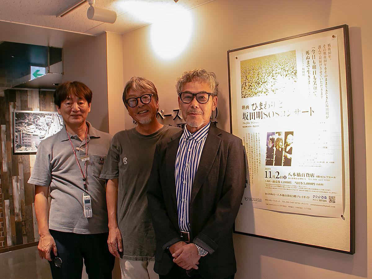 （左から）会場協力する八木橋百貨店の宮地豊さん、実行委員会を立ち上げた代島さん、開催のきっかけとなった梅沢さん。「坂田さんの著書編集を通じて縁があり、以後交流を続けている。埼玉県北でライブをしたことがないと知り、八木橋に相談した」と代島さん。会場確保から広報まで準備を進めてきた