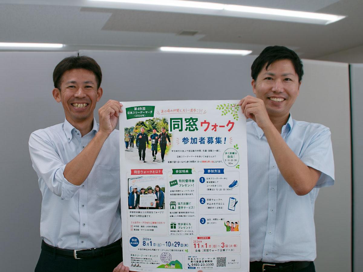 日本スリーデーマーチ「同窓ウォーク」企画。グループで完歩後に再びブースに立ち寄るとさらにプレゼントを贈呈。（特典は、複数日歩く場合も原則1人1回。ただし、別の日に別の同窓生グループで参加した場合は、それぞれ受けられる）
