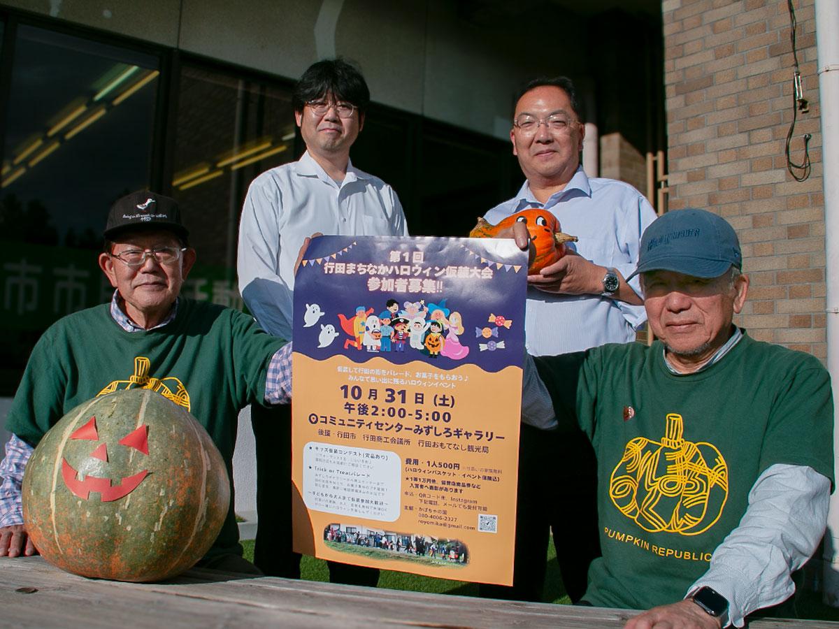 行田でハロウィーンイベント「行田まちなかハロウィーン仮装大会」　市民団体が多世代交流の場づくり