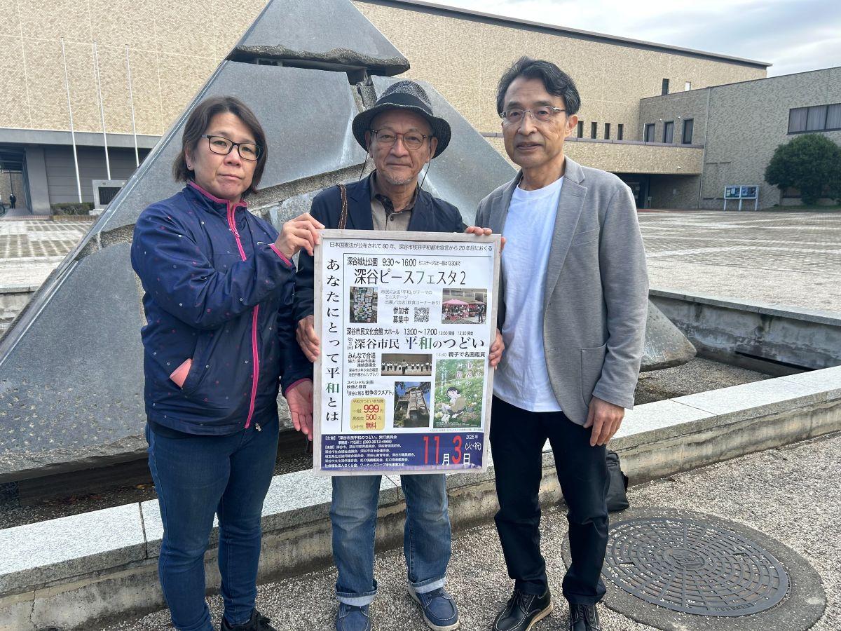 会場の深谷市城址公園、文化会館前で（左から）フェスタマルシェ担当・中野智代さん（飲食出店の「佛蘭西」店主）、事務局長・竹石研二さん（出店の「深谷シネマ」名誉館長）、つどい代表あいさつ・森俊二さん（出展の「フリースペース アミティ」代表）