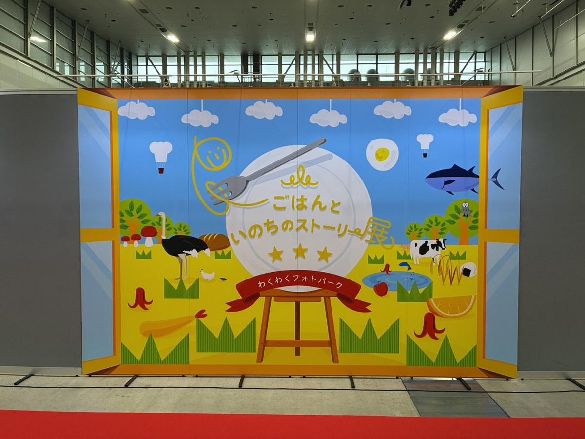 会場入ってすぐに見えるタイトルが描かれたスポット