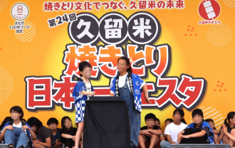 久留米で「焼きとり日本一フェスタ」　100年フード認定の食文化楽しむ