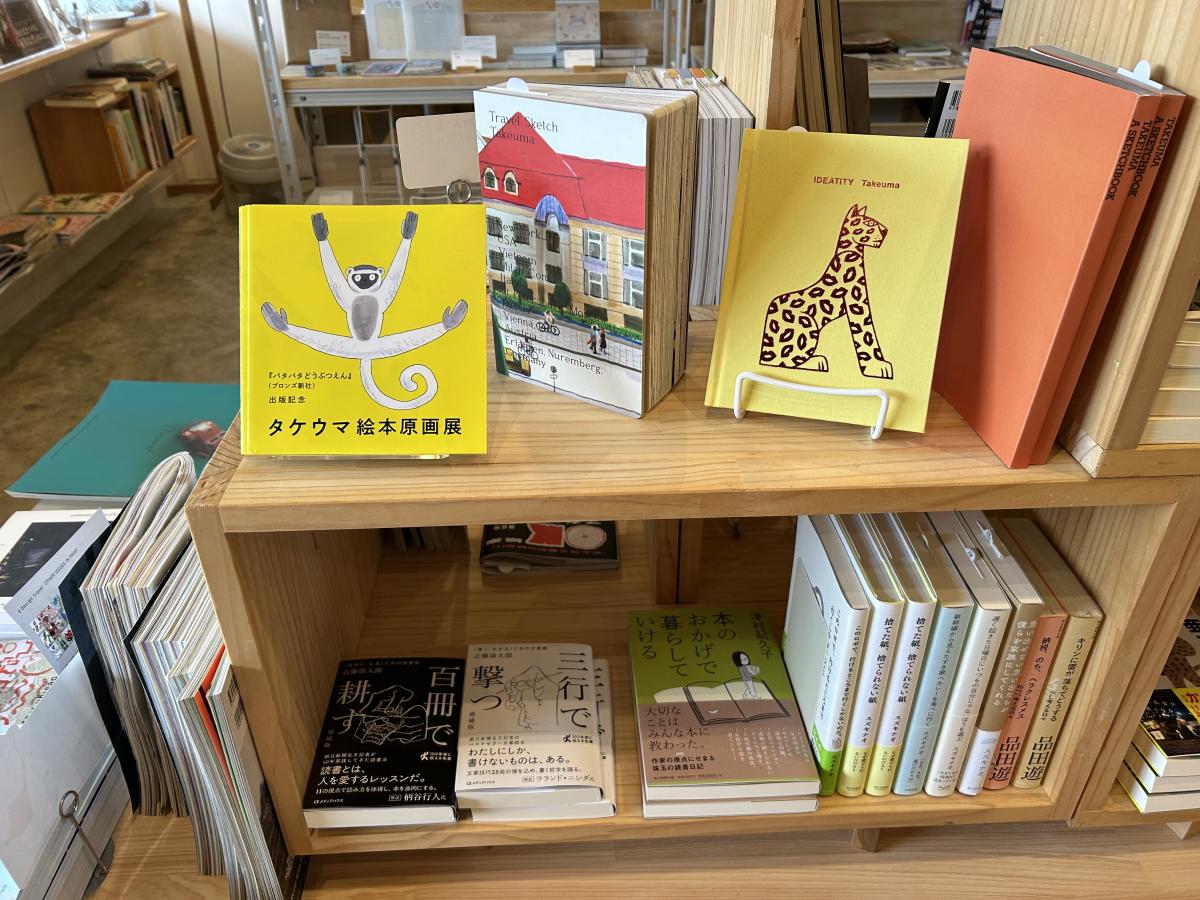 MINOU BOOKS KURUME　タケウマ絵本コーナー