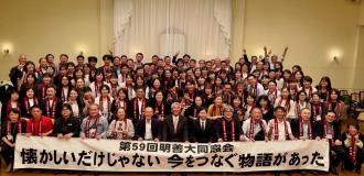 明善大同窓会　会場ステージでの集合写真（写真提供＝明善同窓会　H2会）