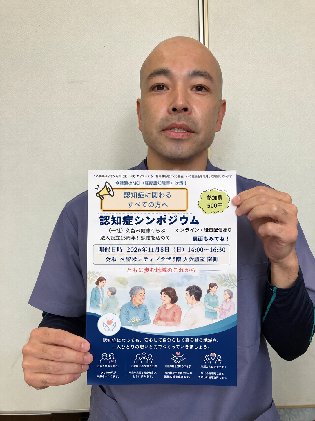 「認知症シンポジウム」が11月8日、久留米シティプラザで開かれる。