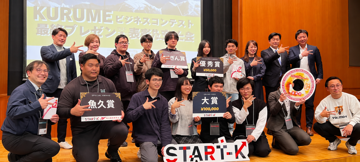 START-Kイベントの全員集合写真（過去実施時）